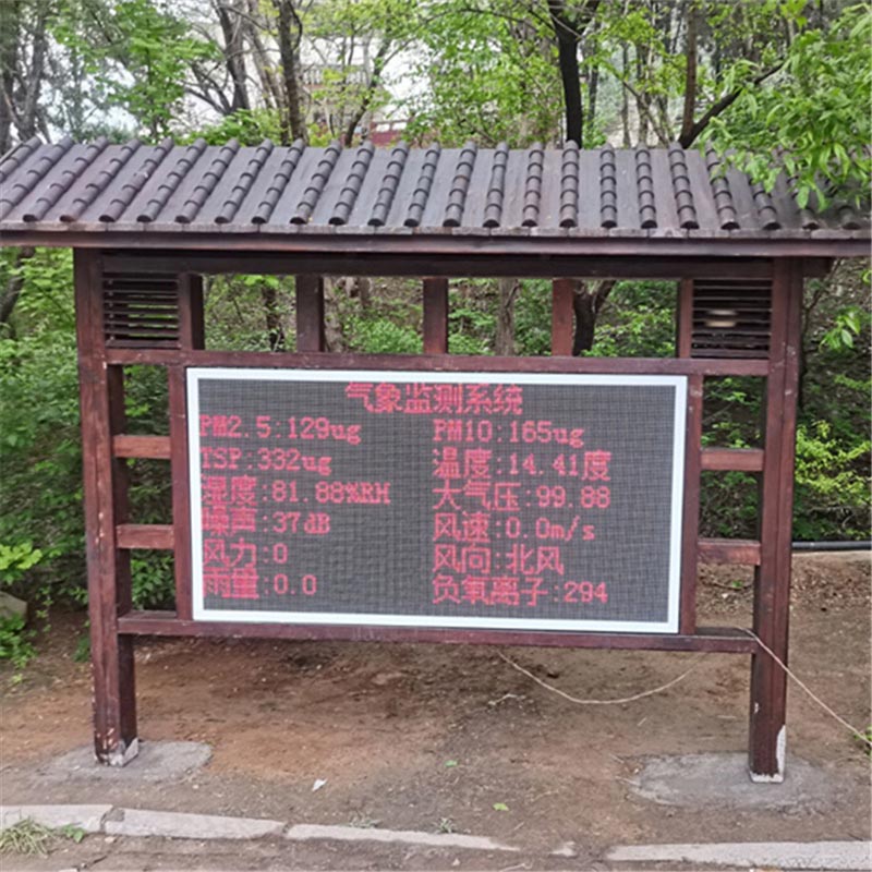 水滸影視城采購負(fù)氧離子監(jiān)測系統(tǒng)
