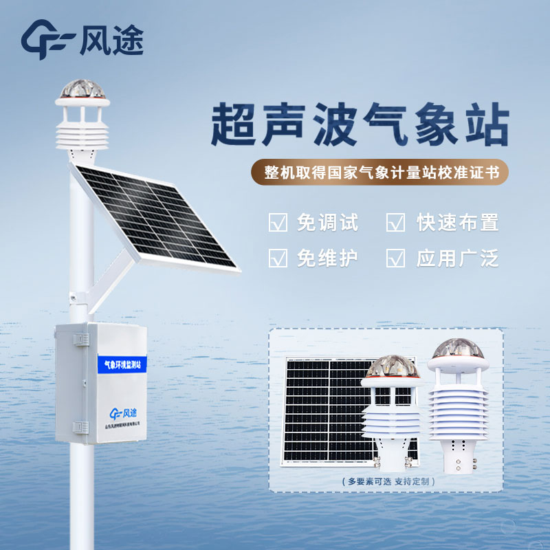 自動氣象站設備廠家哪家好？