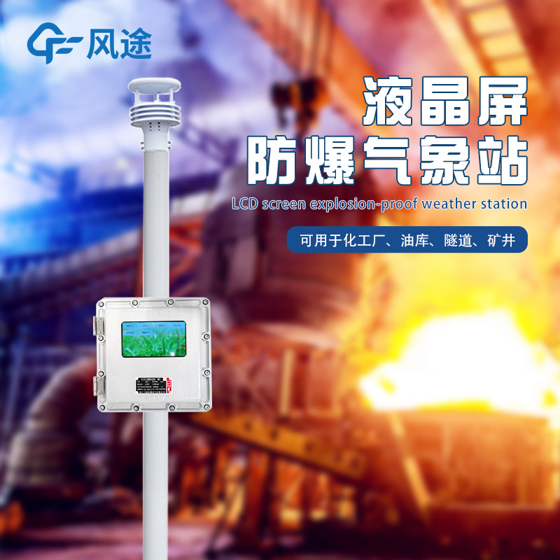 園區(qū)氣象信息采集站多少錢一個？