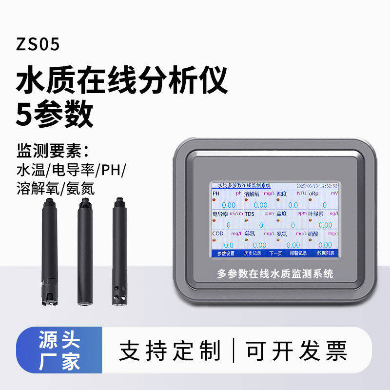 多參數(shù)水質(zhì)監(jiān)測系統(tǒng)