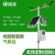 校園氣象站，讓科學走進校園