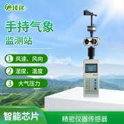 手持氣象站實(shí)現(xiàn)掌上測氣象
